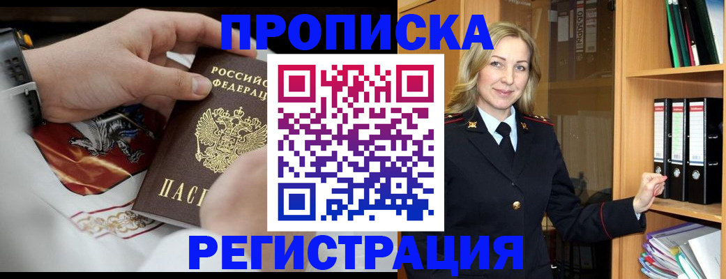 прописка законно в Дубне