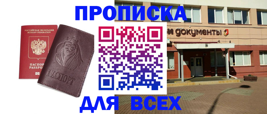 прописка законно в Дубне