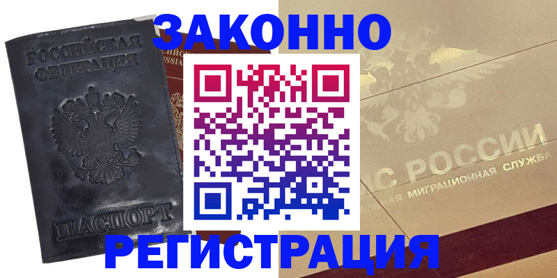 временная регистрация законно в Дубне